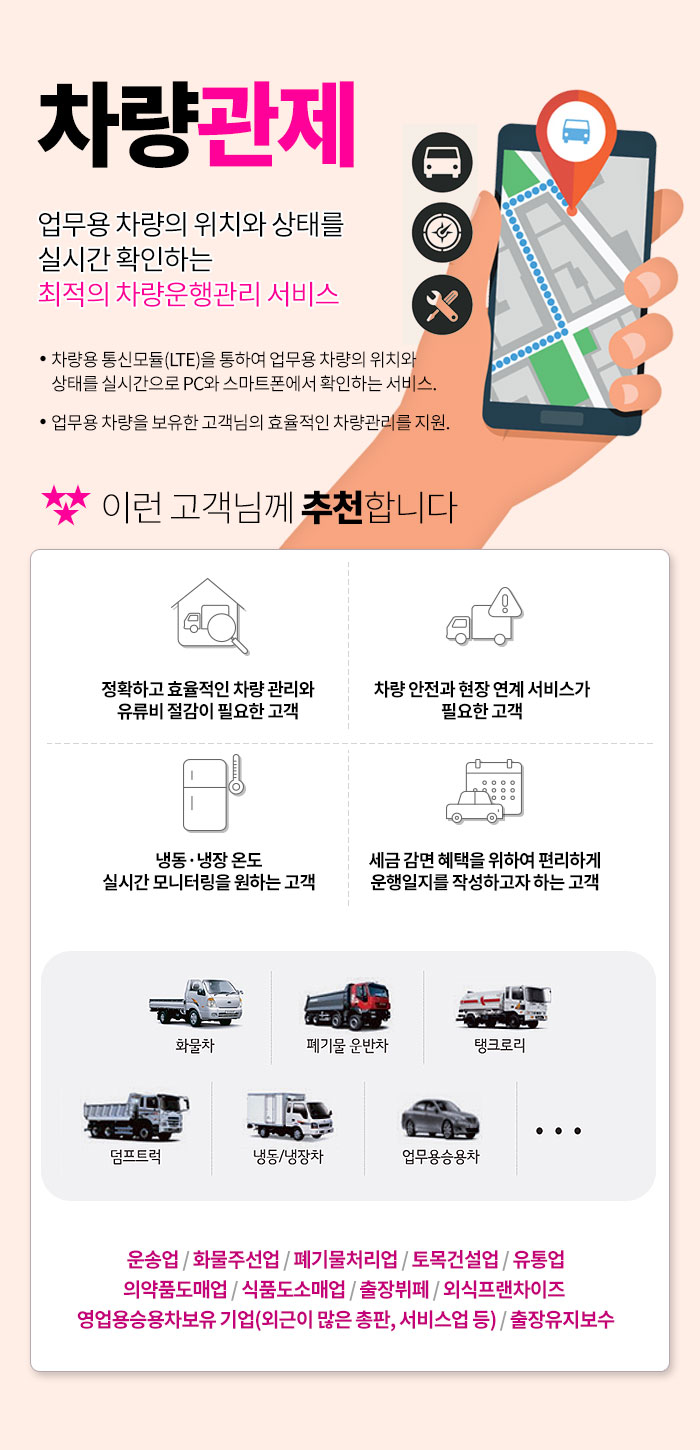 LG U+ 차량관제 서비스안내