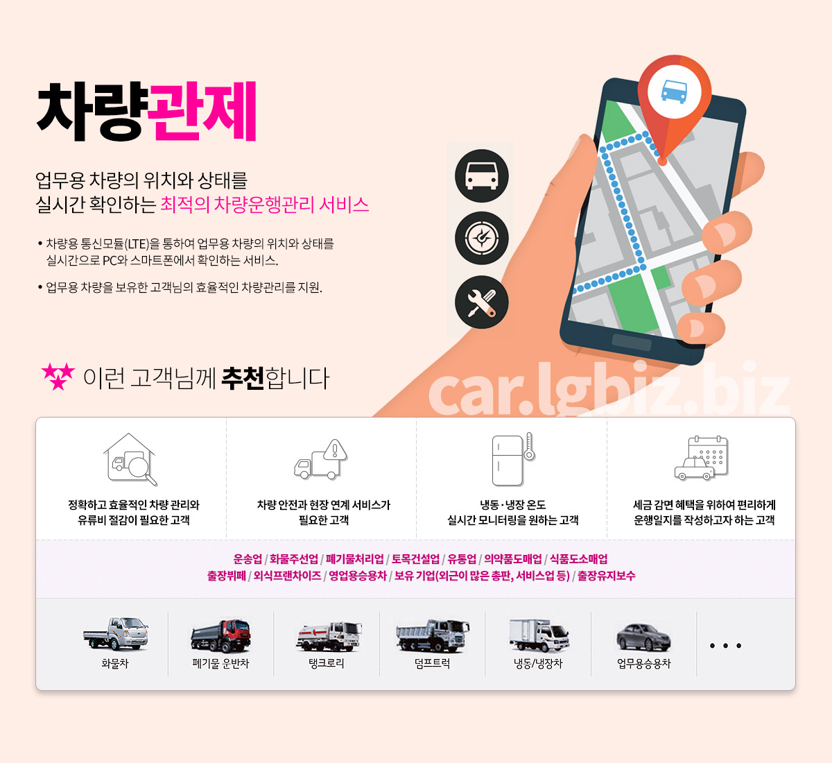 LG U+ 차량관제 서비스안내